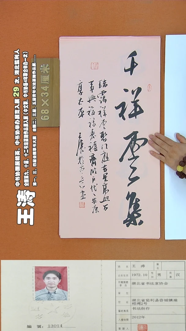 书法38王涛书法作品
