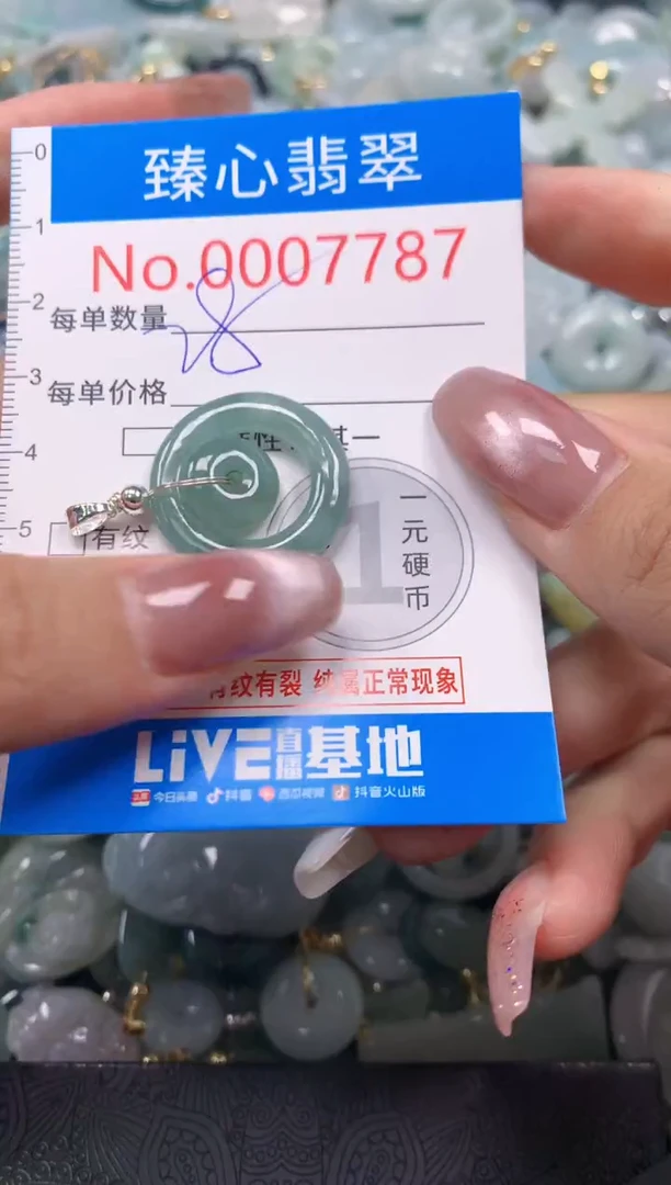 翡翠未镶嵌颈饰含绳0007787