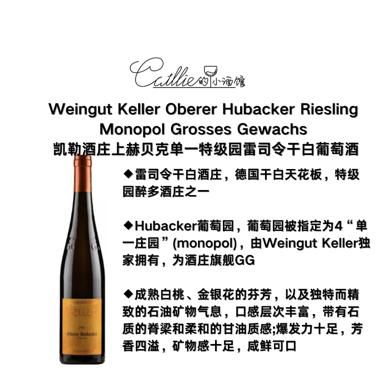 白桃金银花矿物感  Keller GG酒款（直播专用） 18/21/22/23