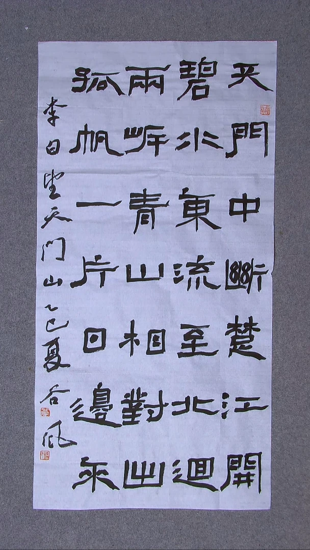 书法洪国峰 山东济宁100*50尺寸