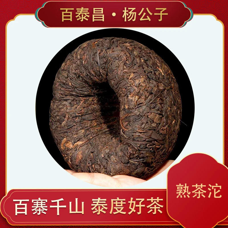 【杨公子】百泰昌 4号 临时链接 普洱熟茶   红浓透亮 沱茶 100克