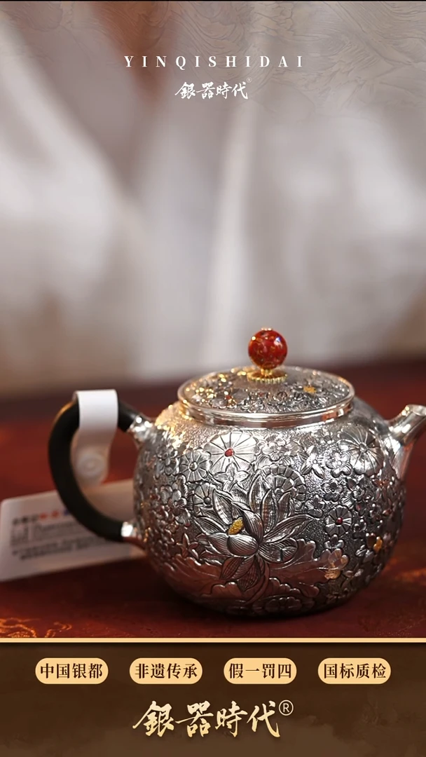 银器时代足银万花泡茶壶约220克260cc