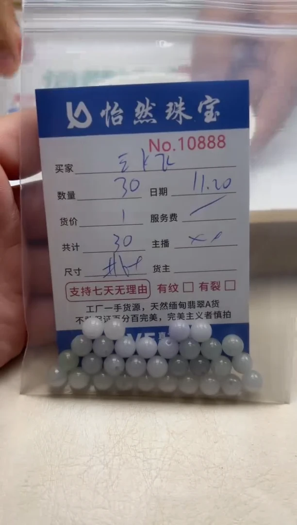 散珠翡翠云*飞单：10888