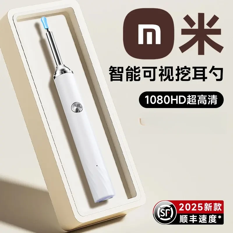 【官方正品】2025新款智能内窥镜可视掏耳勺掏耳朵神器超清挖耳勺