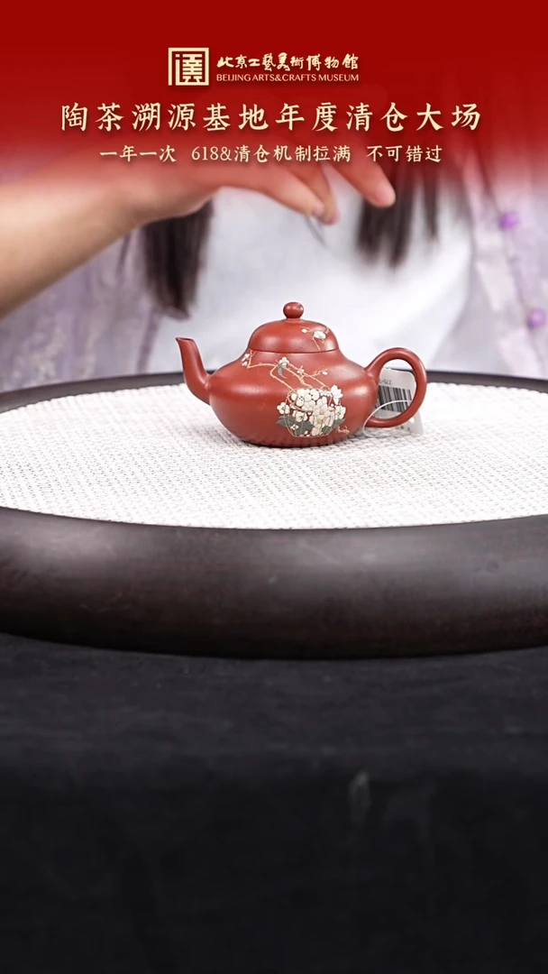 茶壶紫砂127 国企品牌 陶茶溯源
