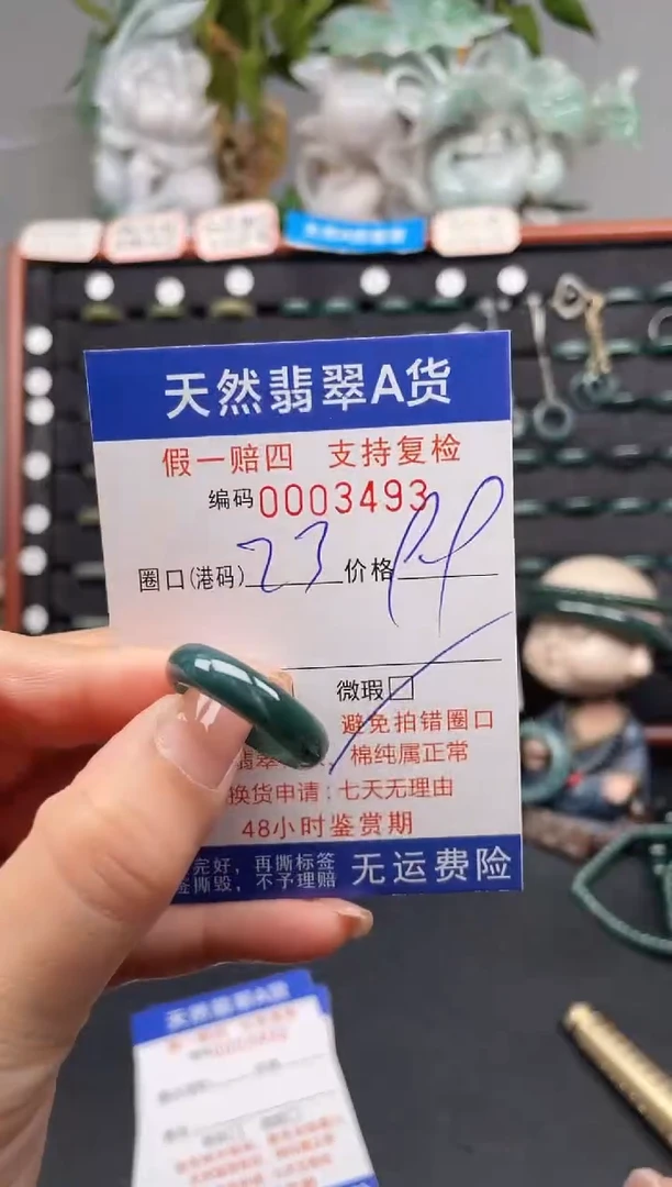 未镶嵌戒指翡翠23*3493