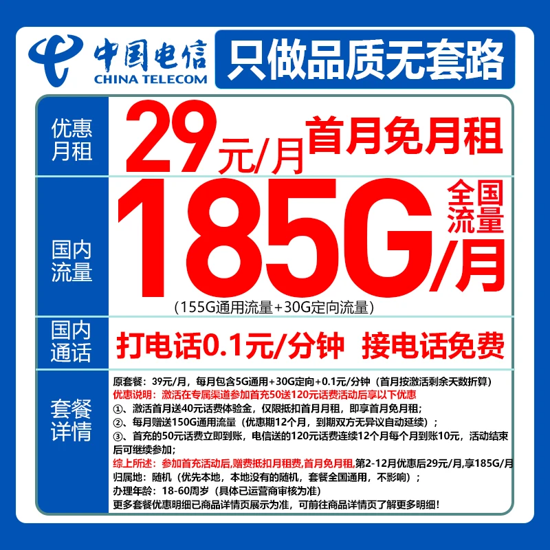 电信卡185G大流量卡手机卡推荐全国通用4G5G无限速大王卡