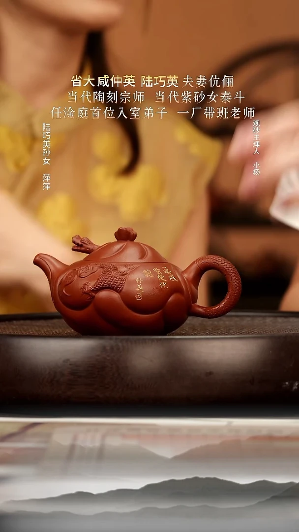 茶壶紫砂62 大红袍鱼化龙220c
