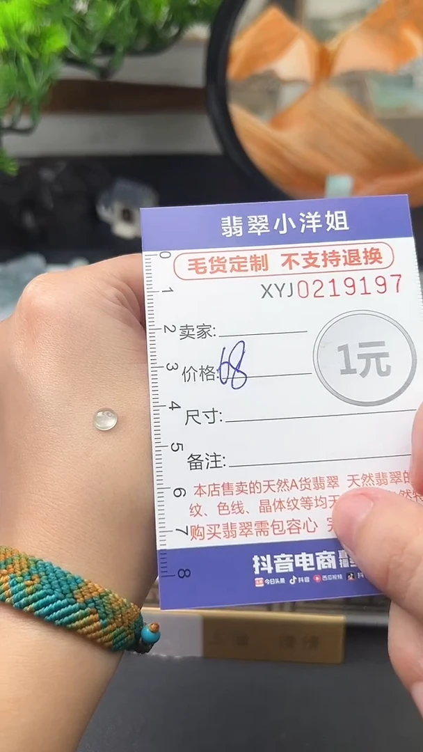 定制翡翠未镶嵌毛货商品不退换/ 9197