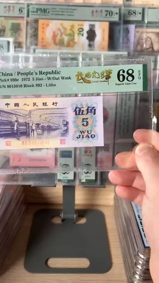 【闪购商品】三版五角-8015010-PMG68分