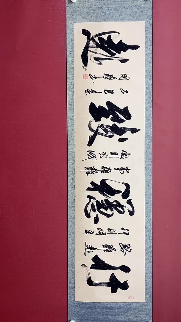 书法行稳致远  六尺对开卷轴姚国璋