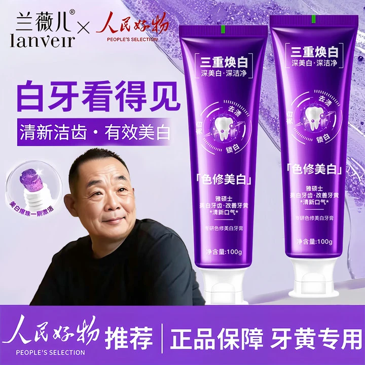 【东来&许昌自营✅】色修净齿牙膏美白去黄口除臭持久留香官方正品牌