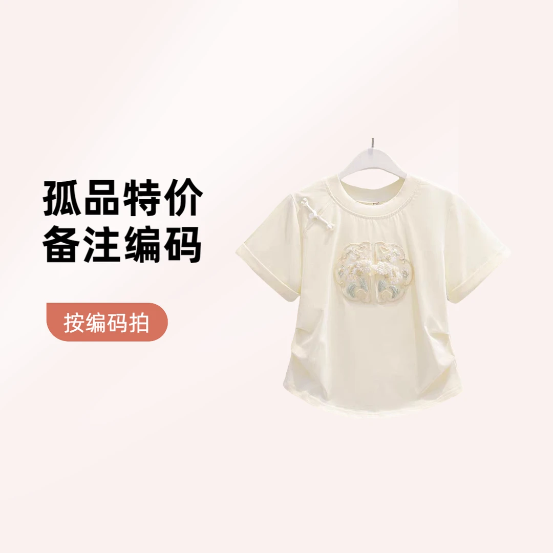 1号链接高品质孤品童装+春夏款+扣号备注编码+默认微瑕+介意勿拍