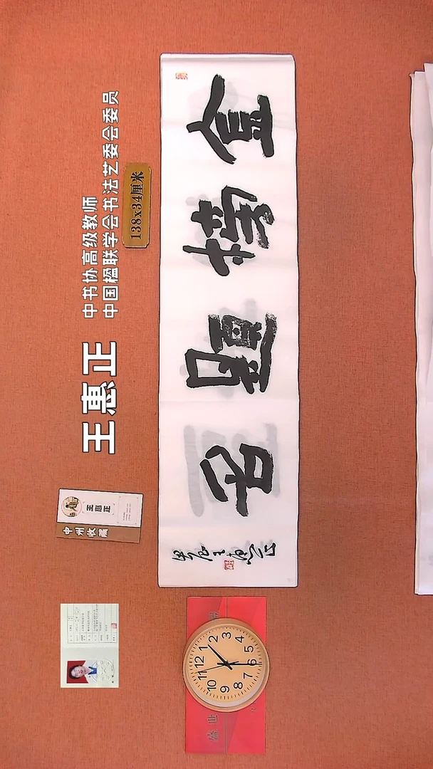 【闪购商品】书法103        王惠正书法作品