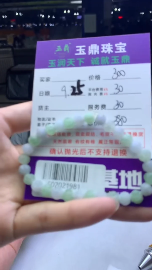 未镶嵌定制翡翠永**越F02021981