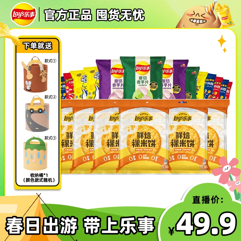 【乐事零食组合装】乐事薯片米饼奇多零食尝鲜组合 露营追剧零食