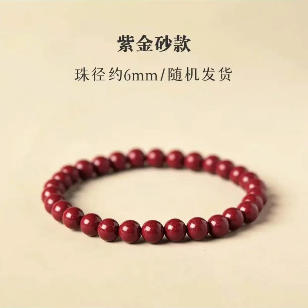 含辰砂工艺品紫金砂素串6mm手链ZS1001