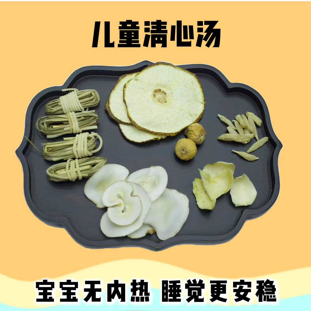 【儿童清心汤-无火气睡香香】灯芯草麦冬海底椰干百合滋补汤料包
