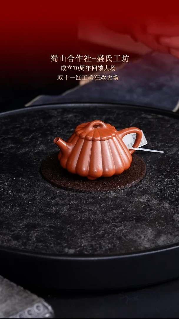 东坡紫砂甄选紫砂壶—蜀山合作社