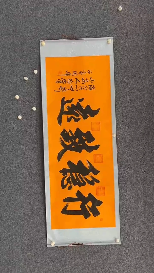 书法9.13典藏-周峰-行稳致远