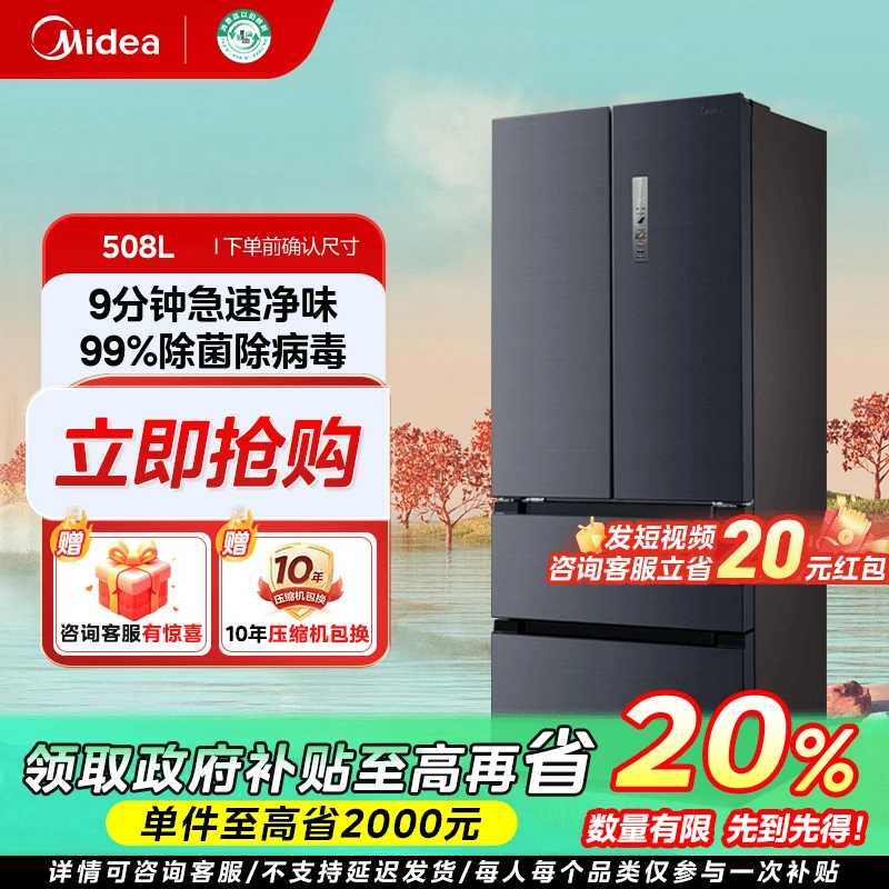 重庆国补/美的508L冰箱法式多门风冷家用大容量一级双变频灰