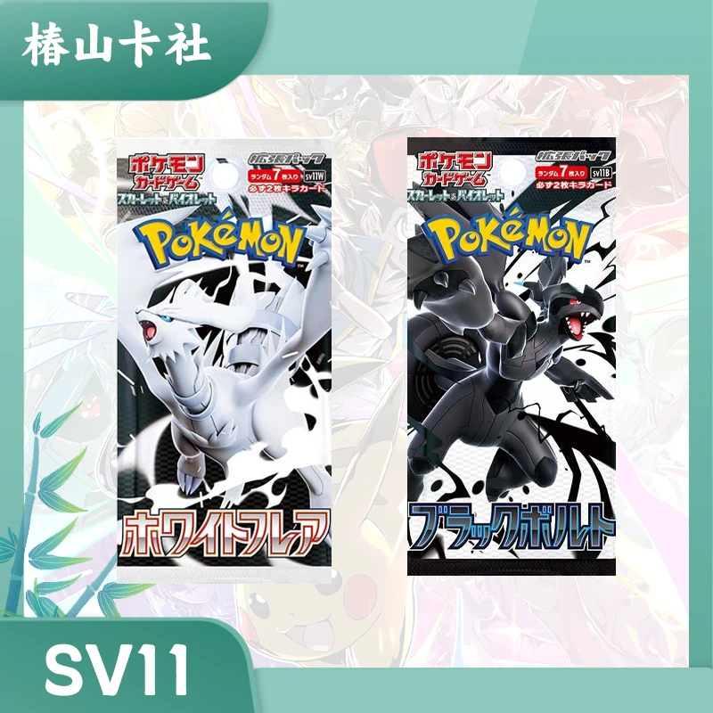 【推推车】宝可梦SV11黑白龙