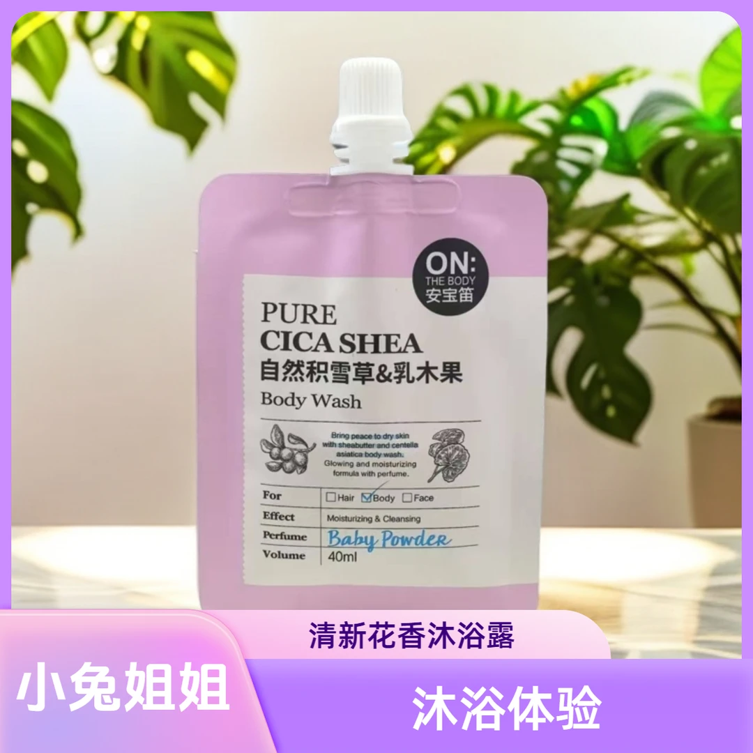 安宝笛乳木果积雪草沐浴露40ml