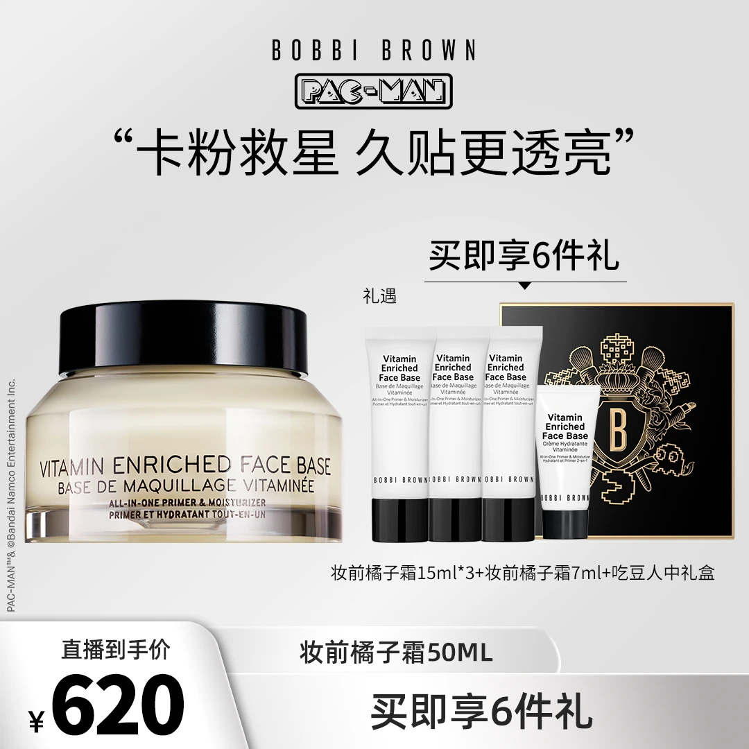 【芭比波朗】妆前柔润底霜橘子霜50ml保湿隔离霜补水BOBBI BROWN