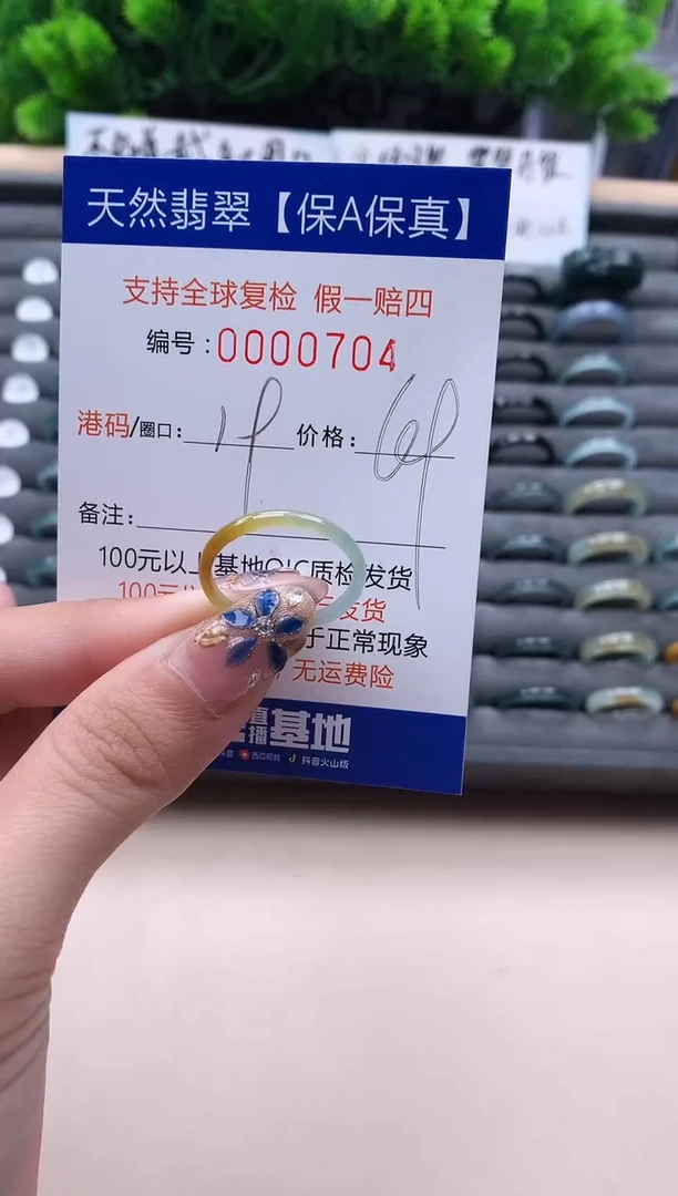 未镶嵌戒指翡翠  704