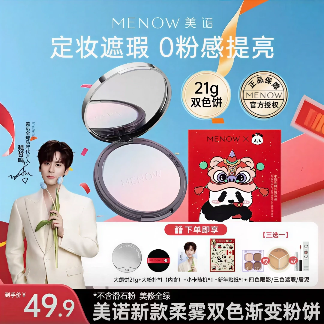 【超大粉饼】MENOW/美诺绒雾修颜无滑石粉全绿萌兰联名大熊饼21g