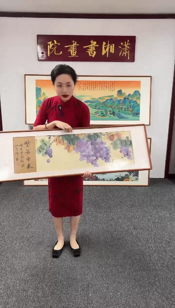 国画葡萄120*37孙吉祥