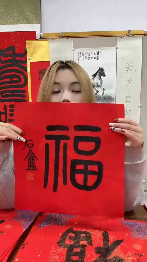 书法胡老师书法福字一件