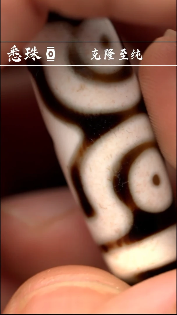 『至纯系列』 手工天珠 超顶 金刚宝盖三