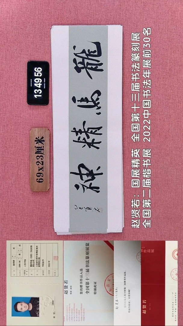 书法851    赵老师书法作品