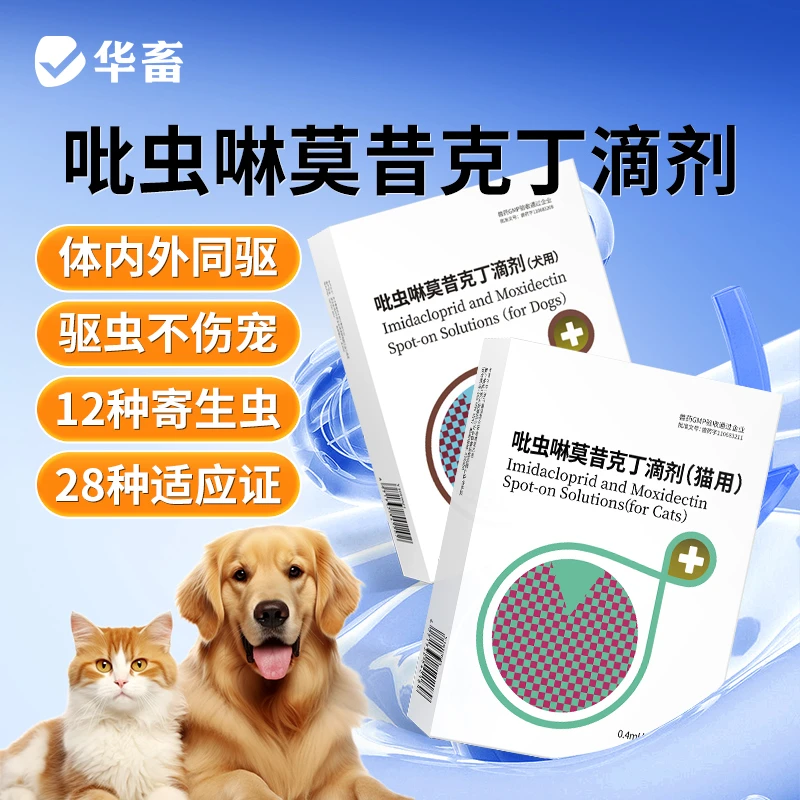 【岛主专属】狗狗驱虫药体内外驱狗子驱虫去跳蚤吡虫啉莫昔克丁滴剂