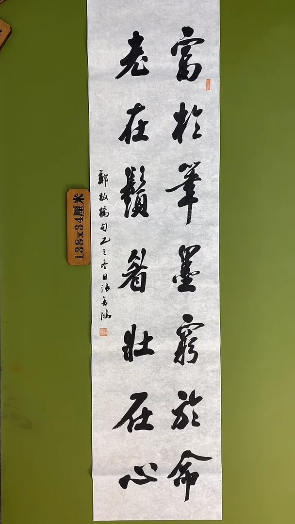 书法书法 张若鸿 尺寸138cm*34cm