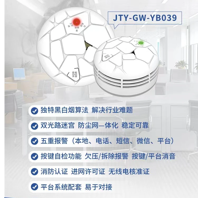火灾“克星”JTY-GW-YB039独立式烟感报警器