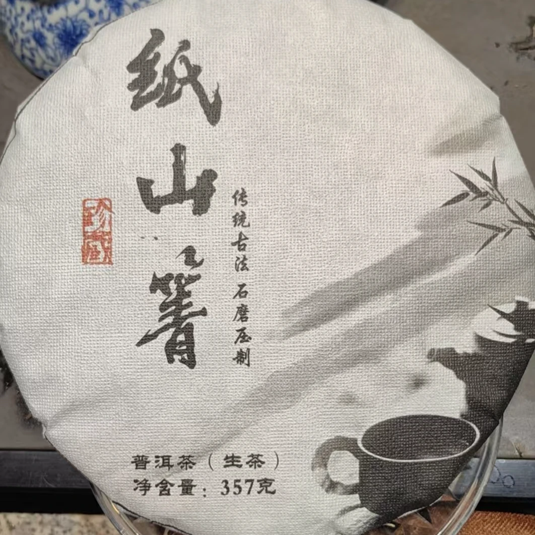 三老表机械易茶，纸山箐古树茶（357克）