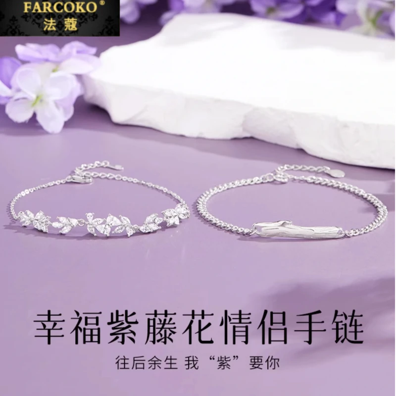 FARCOKO/法蔻 足银手链 紫藤花情侣手链高级感情人节礼物送男女友