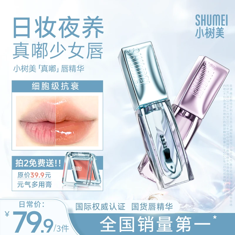 【日妆夜养】小树美真嘟唇部护理精华滋润保湿去死皮淡化唇纹101