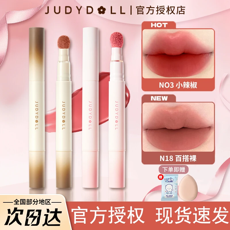 【拍1发3】judydoll橘朵唇粉霜气垫唇霜哑光口红唇釉唇泥素颜必备女