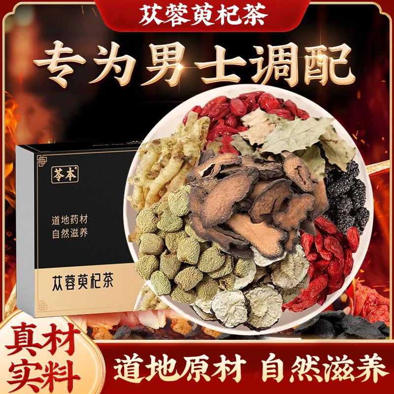 苁蓉萸杞茶   肉苁蓉 玛咖、山茱萸、黄精、桑葚、覆盆子、杜仲叶、