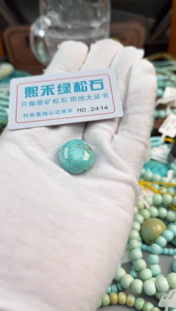 未镶嵌绿松石松石2414
