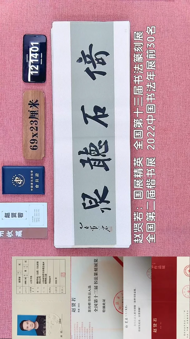 书法38         赵老师书法作品