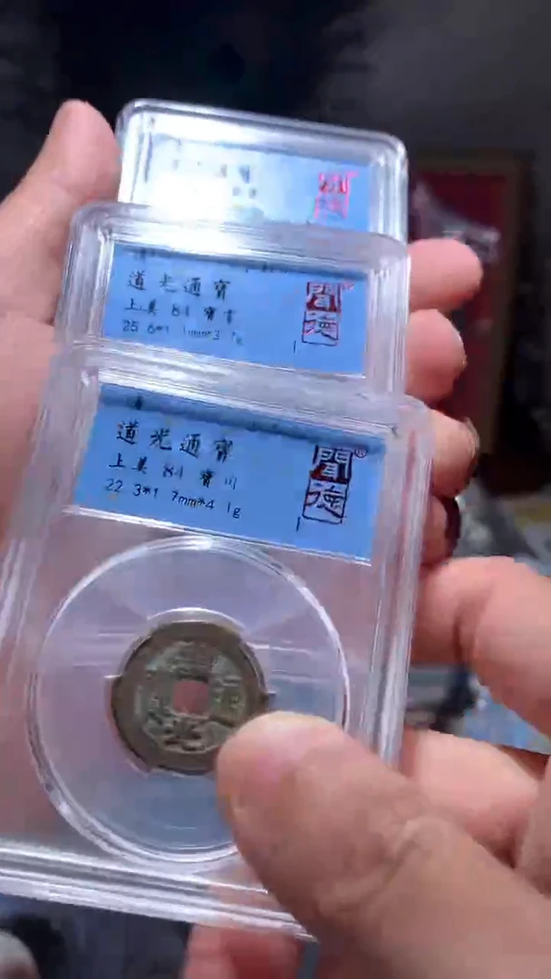 【闪购商品】铜道光3枚地方局川昌云如图保真包邮