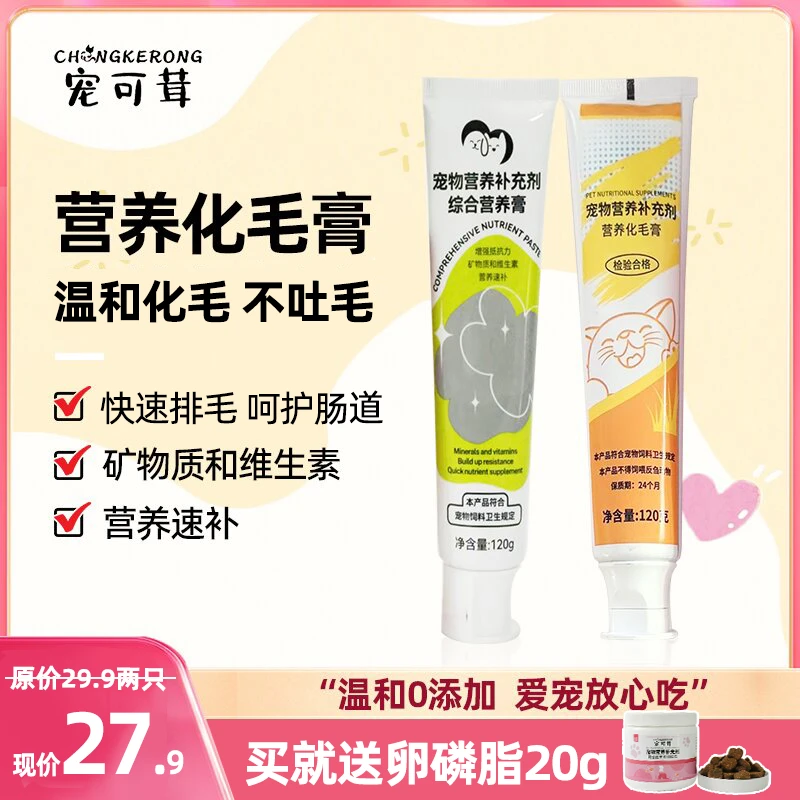 【直播间专属】宠可茸化毛膏猫咪专用化毛排毛推荐宠物排毛猫咪排毛