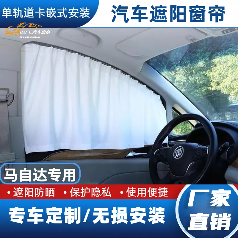 【马自达系列专拍】专车定制免打孔无损安装保护隐私汽车遮阳帘全窗