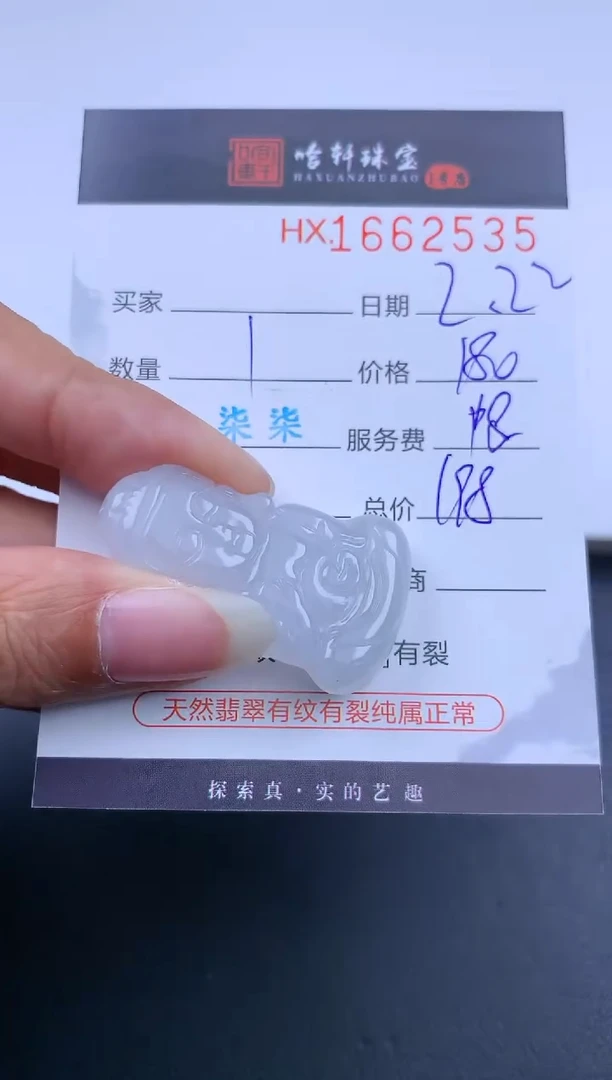 【闪购商品】翡翠挂件未镶嵌哈轩 挂件1