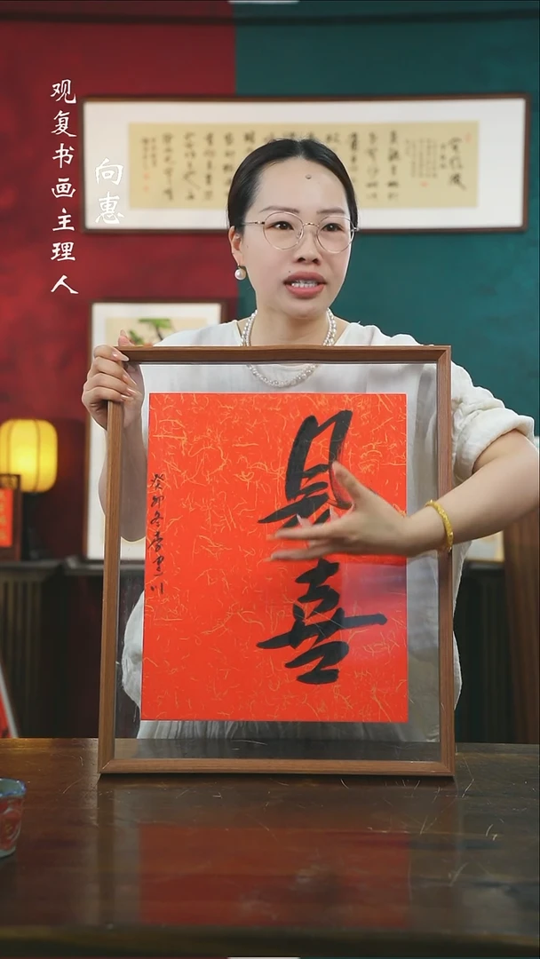 【闪购商品】书法李建川-+见喜-43*53书法