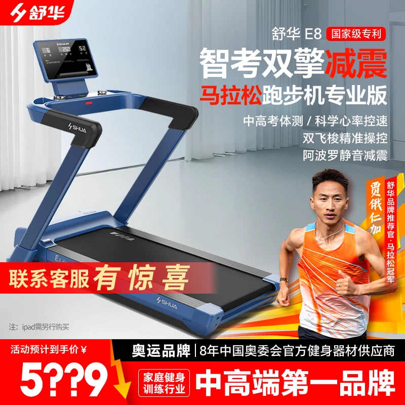 H SHUA/舒华【官方旗舰店】舒华跑步机E8家用跑步机减震静音折叠ABS